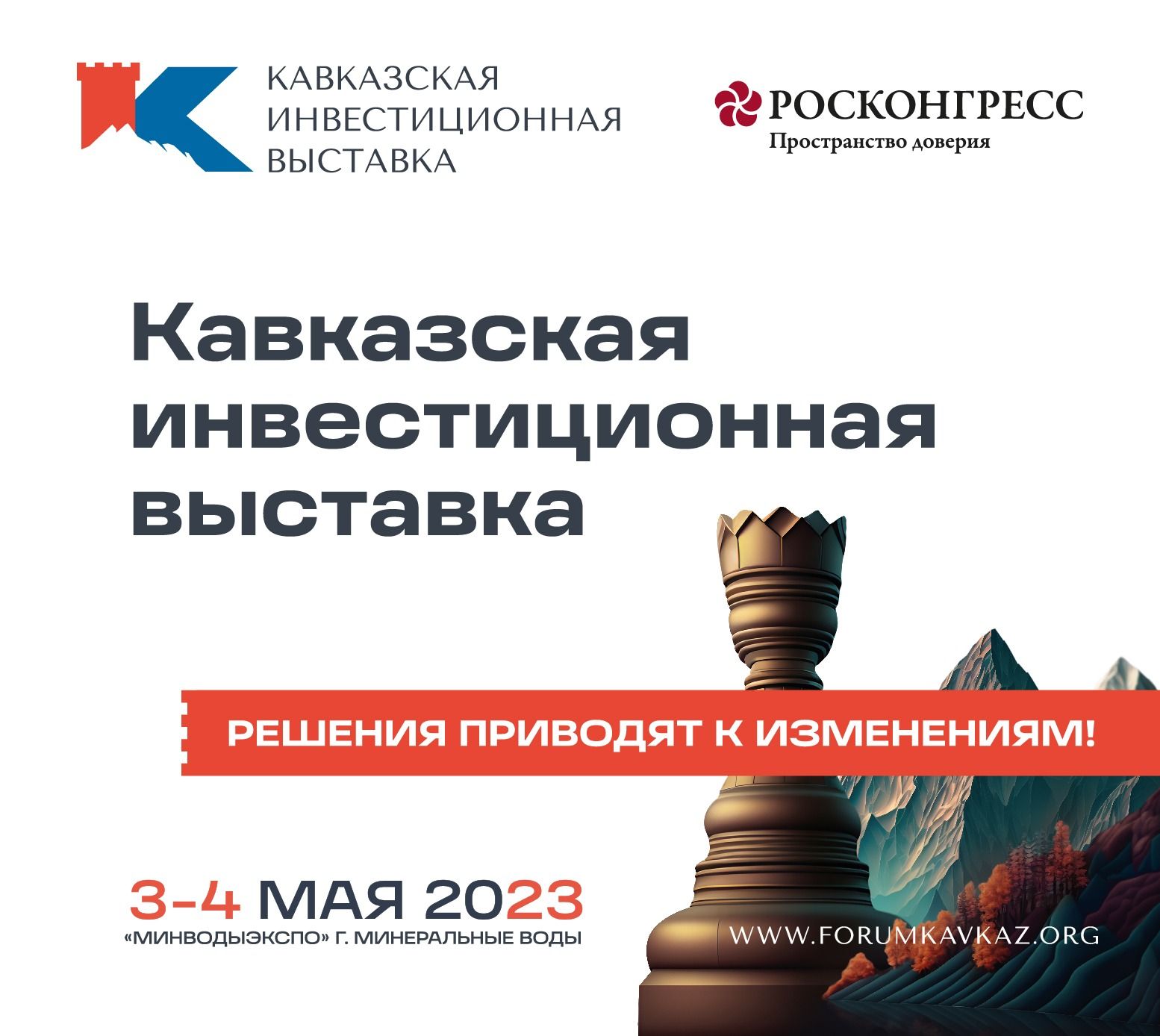 Первая Кавказская инвестиционная выставка станет платформой для обсужденияперспектив Северо-Кавказского федерального округа
