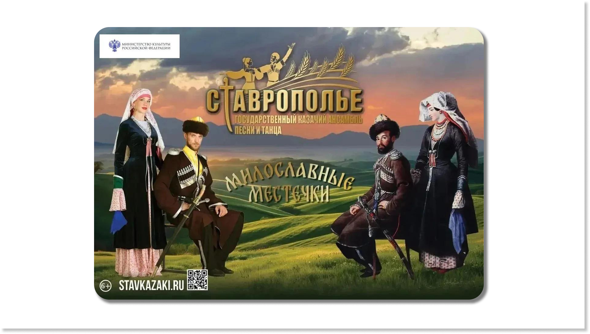 Государственный казачий ансамбль песни и танца «Ставрополье» завершает подготовку грантового проекта.